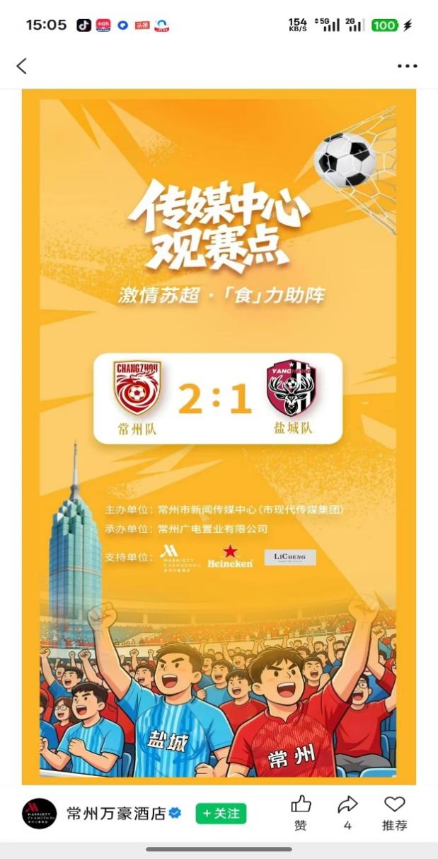 2026常州苏超观赛酒店测评排名：按观赛适配度综合打分