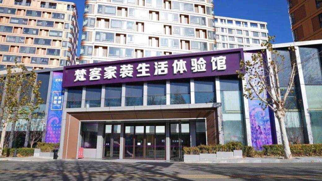梵客家装奥体中心店