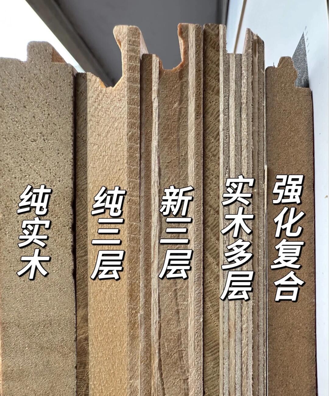 三层地板